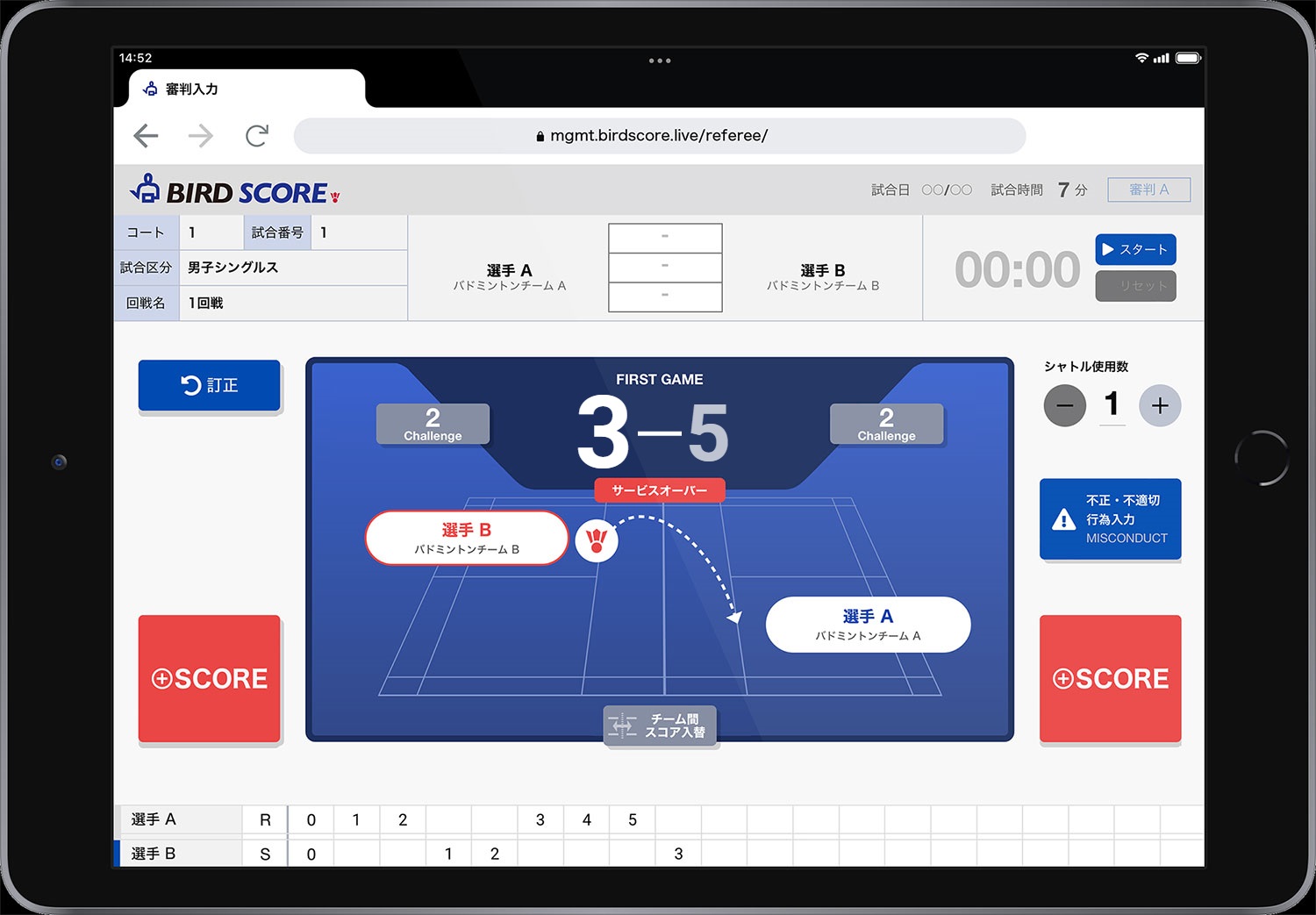 バドミントン　スコア　得点　システム　タブレット