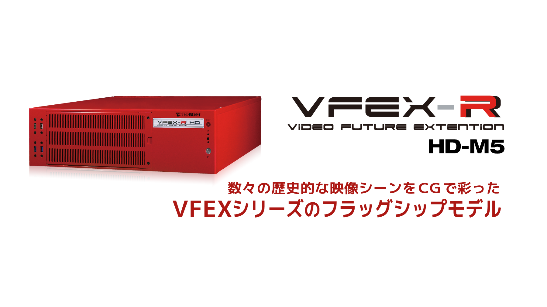 VFEX-R <HD-M5>